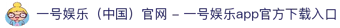 一号娱乐（中国）官网 - 一号娱乐app官方下载入口